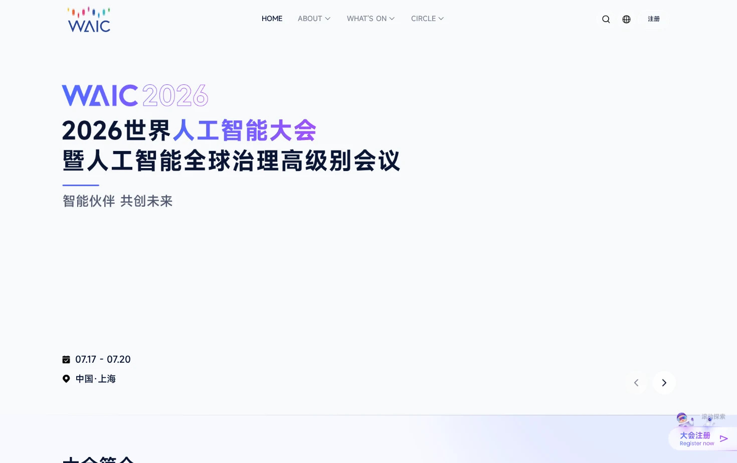 世界人工智能大会 页面快照